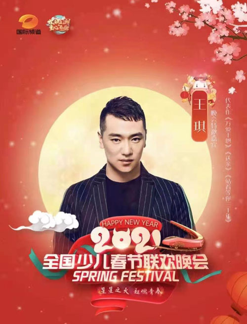 歌手王琪演出联系方式经纪人电话17052226000（同步微信）_明星家族