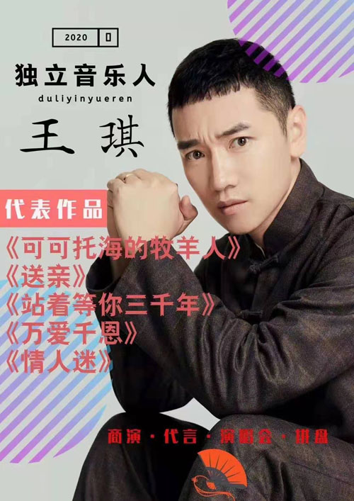 王琪:因春晚独唱一夜爆红.经纪人电话17052226000(同步微信)_明星家族