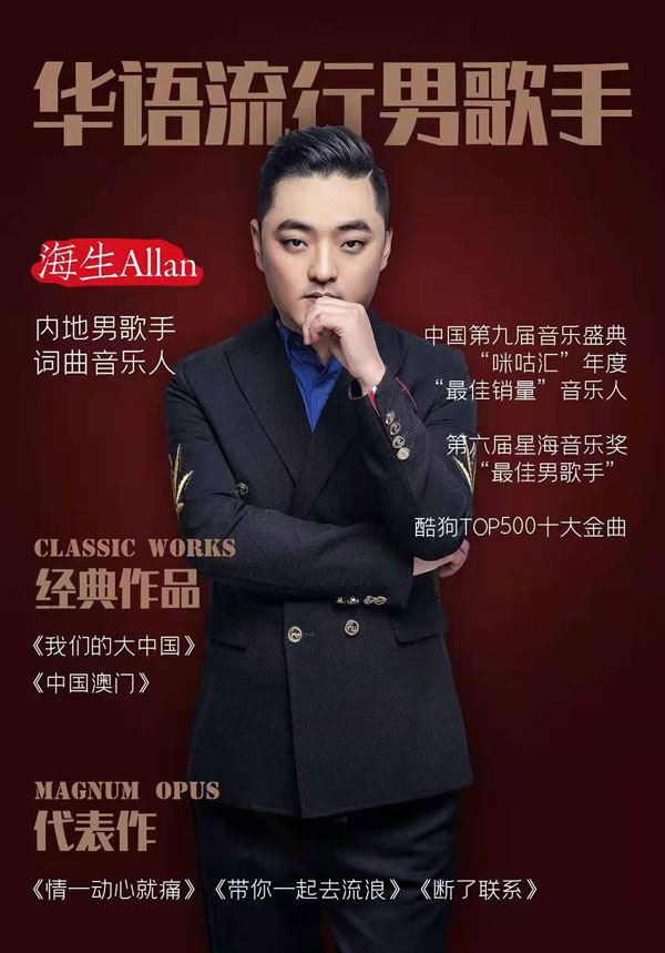 海生经纪人/经纪公司丨演出邀约丨170 5222 6000