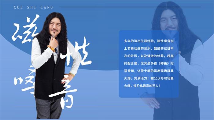 雪十郎经纪人/经纪公司丨演出邀约丨170 5222 6000