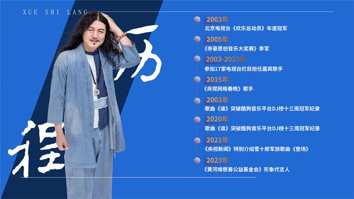 雪十郎经纪人/经纪公司丨演出邀约丨170 5222 6000