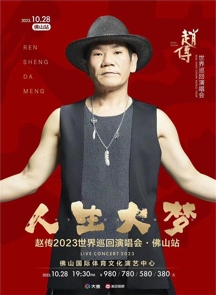 赵传经纪人/经纪公司丨演出邀约丨170 5222 6000