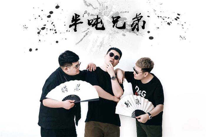 半吨兄弟经纪人/经纪公司丨演出邀约丨170 5222 6000