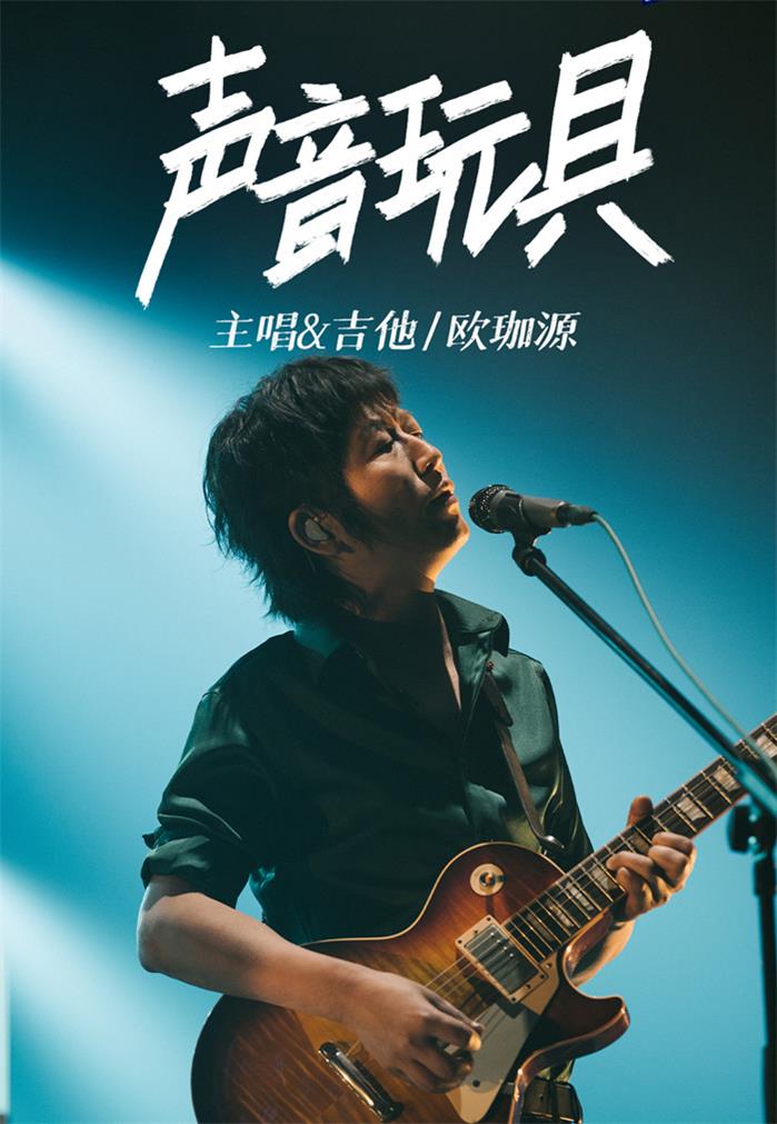 声音玩具乐队经纪人/经纪公司丨演出邀约丨170 5222 6000