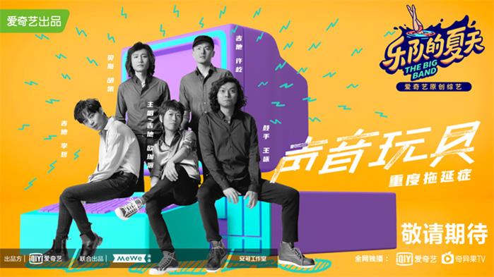 声音玩具乐队经纪人/经纪公司丨演出邀约丨170 5222 6000