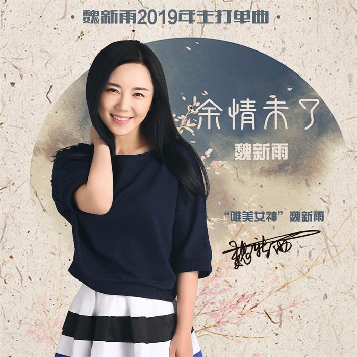 魏新雨经纪人/经纪公司丨演出邀约丨170 5222 6000