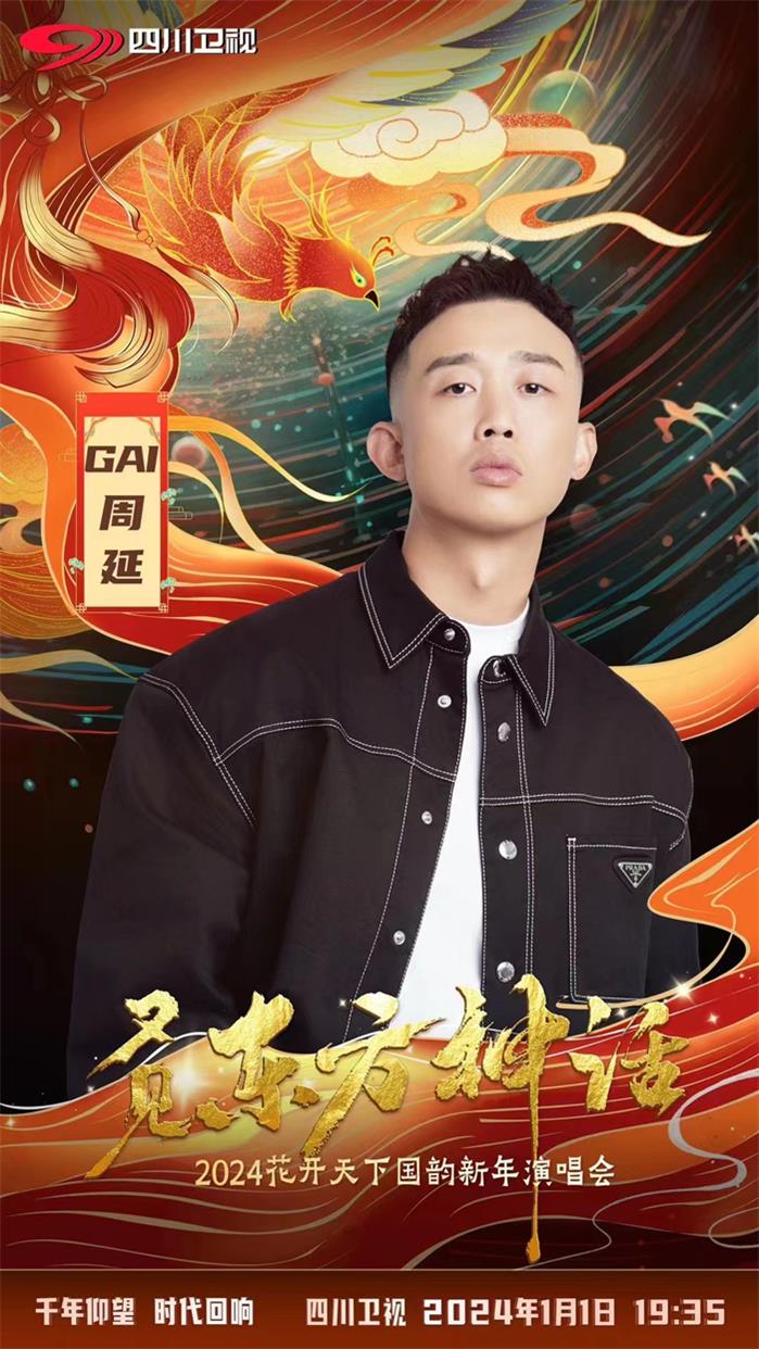 周延GAI经纪人/经纪公司丨演出邀约丨170 5222 6000