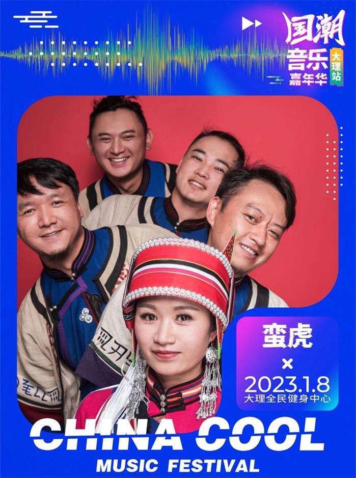 蛮虎乐队经纪人/经纪公司丨演出邀约丨170 5222 6000