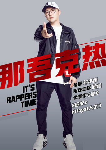 那吾克热经纪人/经纪公司丨演出邀约丨170 5222 6000