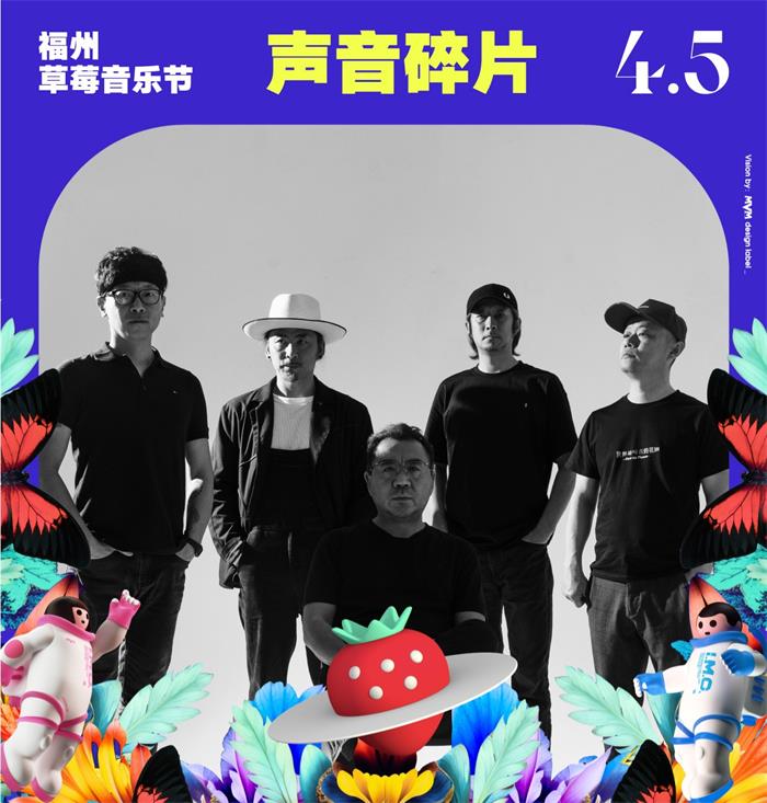 声音碎片乐队经纪人/经纪公司丨演出邀约丨170 5222 6000