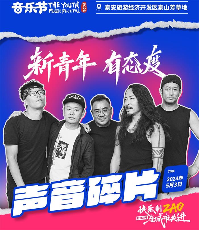 声音碎片乐队经纪人/经纪公司丨演出邀约丨170 5222 6000