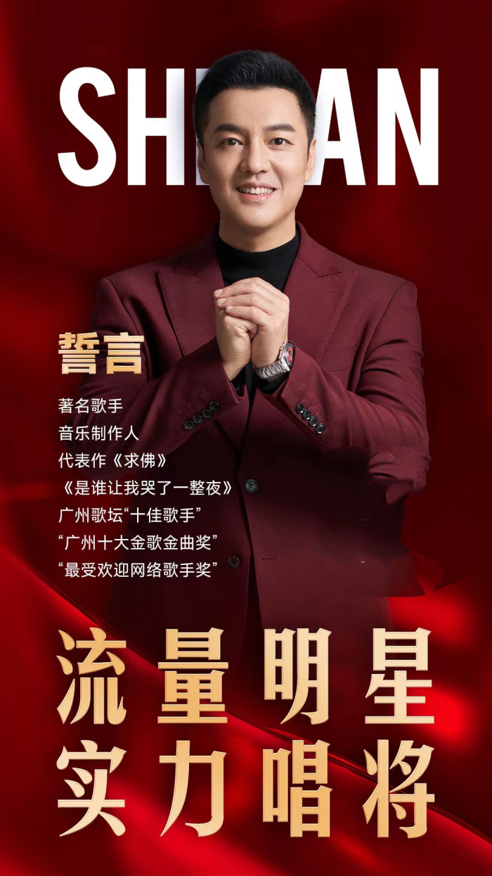 誓言经纪人/经纪公司丨演出邀约丨170 5222 6000
