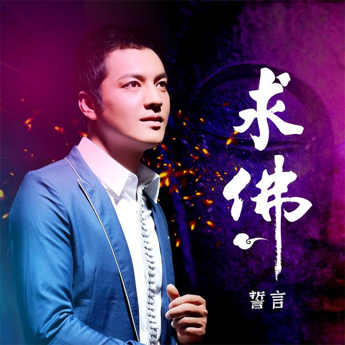 誓言经纪人/经纪公司丨演出邀约丨170 5222 6000