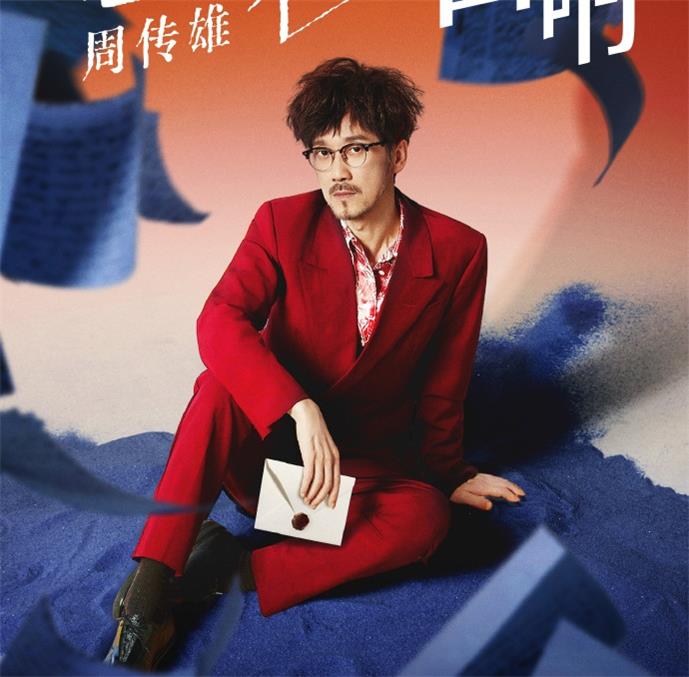 周传雄经纪人/经纪公司丨演出邀约丨170 5222 6000