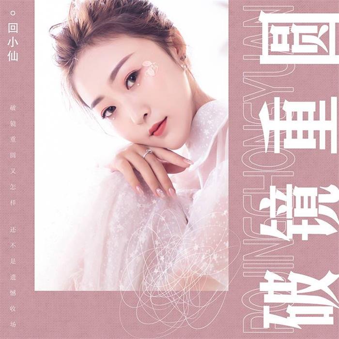 回小仙经纪人/经纪公司丨演出邀约丨170 5222 6000