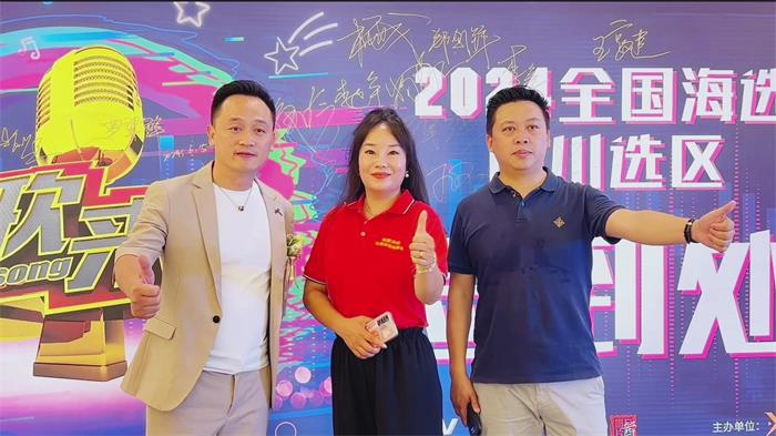 2024《新歌来啦》四川选区启动仪式圆满成功!期待更多好的声音呈现