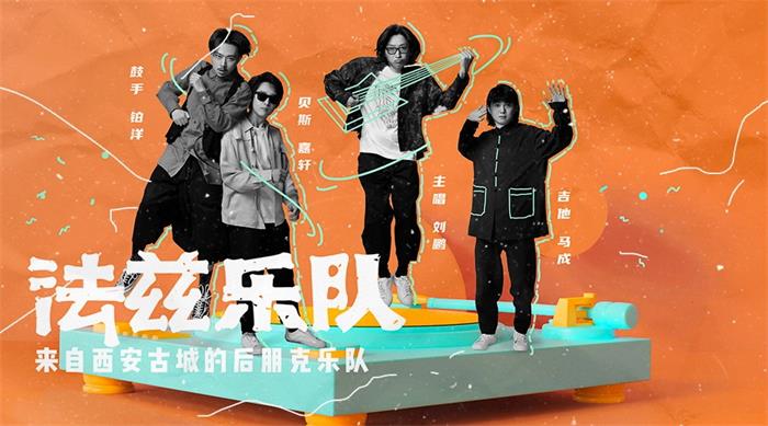法兹乐队经纪人/经纪公司丨演出邀约丨170 5222 6000