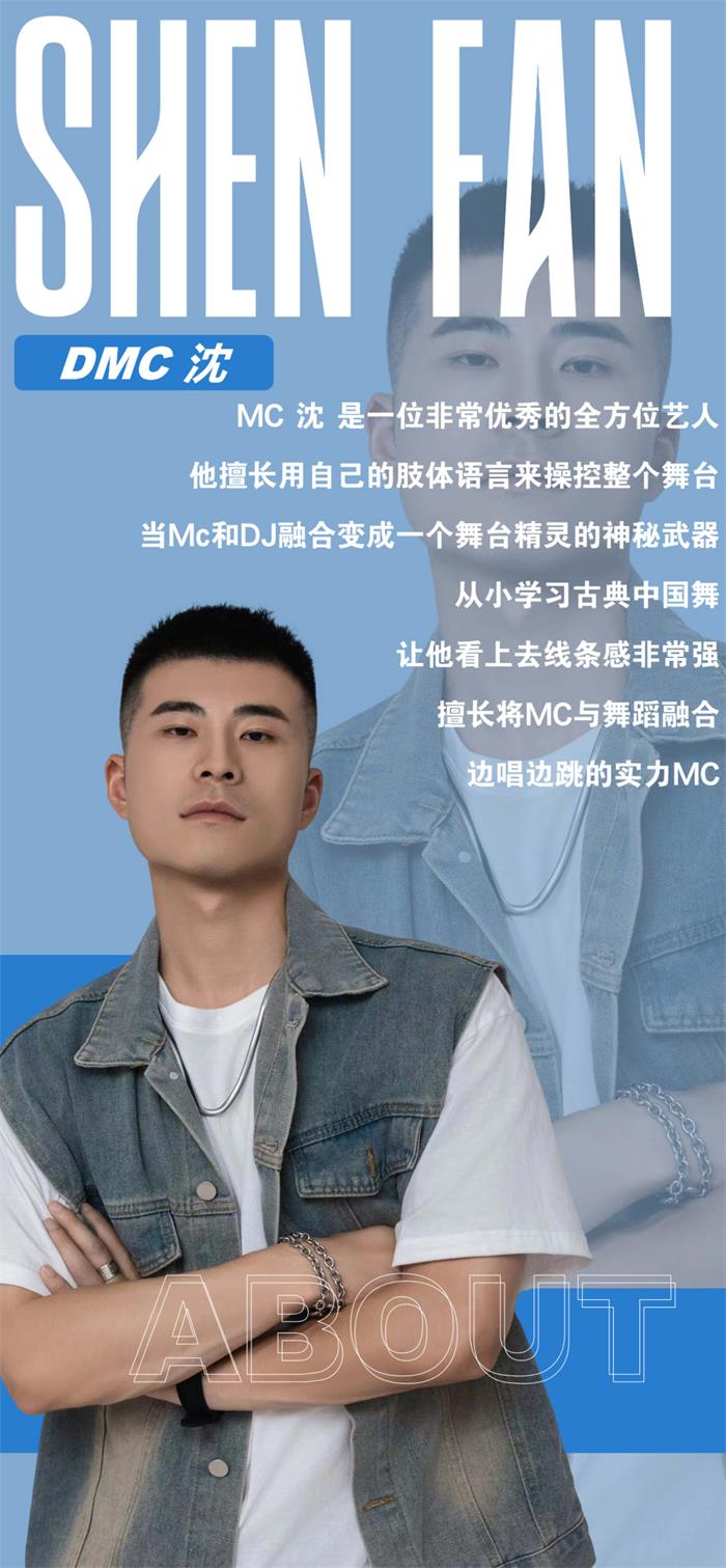 DJ&MC表演沈经纪人/经纪公司丨演出邀约丨170 5222 6000