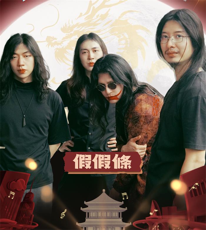 假假條乐队经纪人/经纪公司丨演出邀约丨170 5222 6000