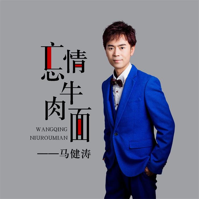 马健涛经纪人/经纪公司丨演出邀约丨170 5222 6000