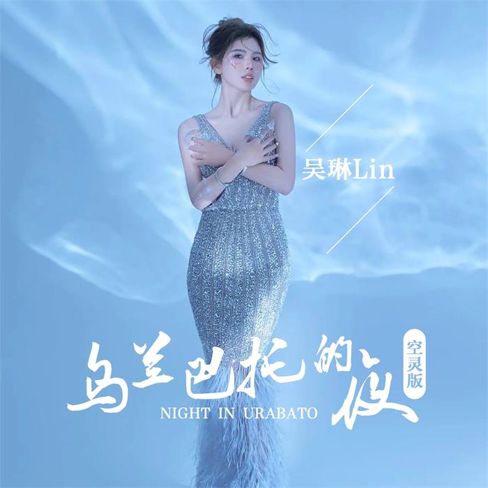 吴琳经纪人/经纪公司丨演出邀约丨170 5222 6000