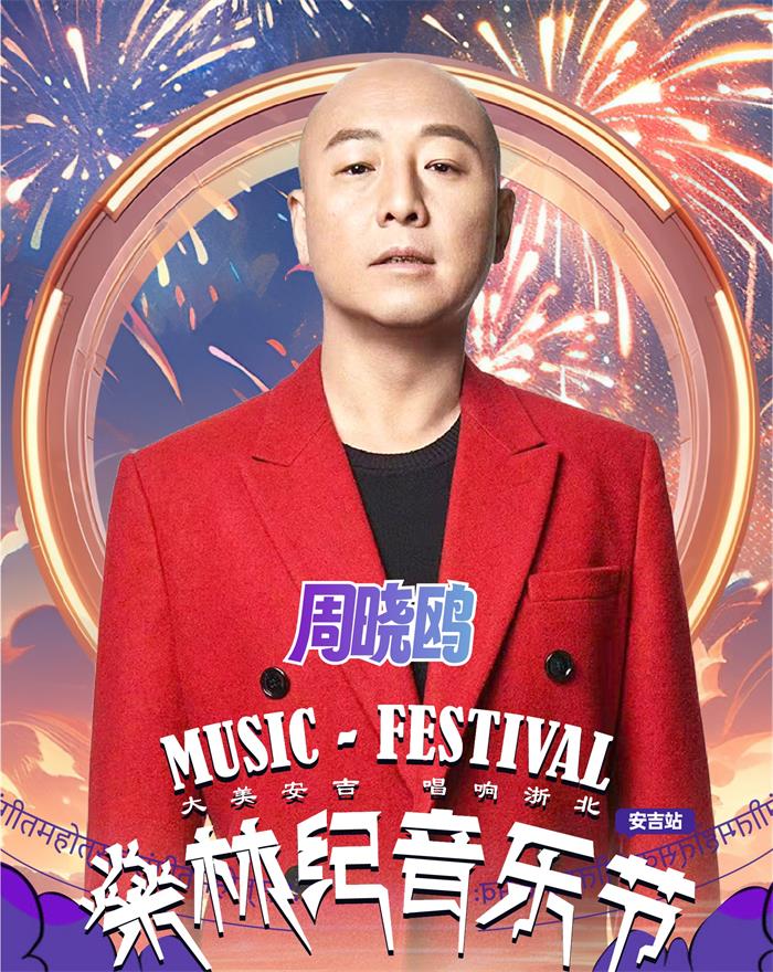 周晓鸥经纪人/经纪公司丨演出邀约丨170 5222 6000