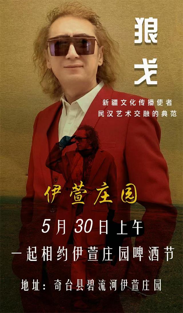 狼戈经纪人/经纪公司丨演出邀约丨170 5222 6000