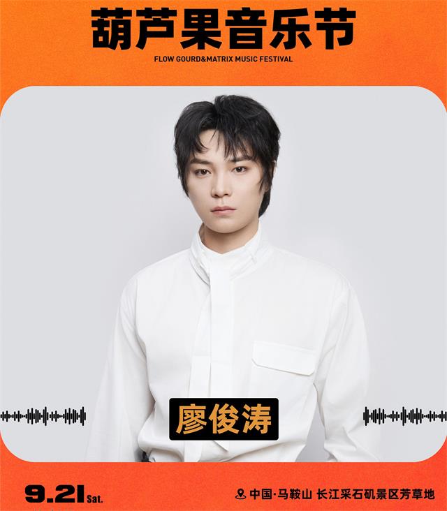廖俊涛经纪人/经纪公司丨演出邀约丨170 5222 6000