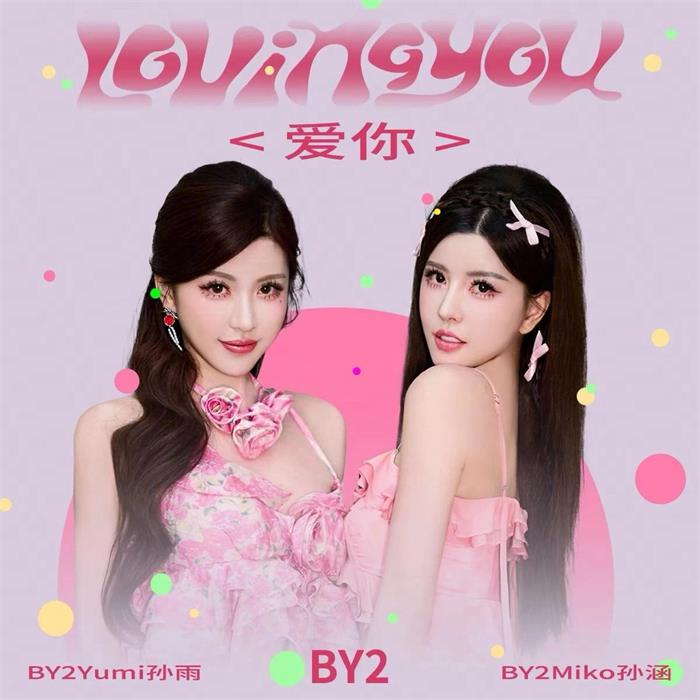 BY2组合经纪人/经纪公司丨演出邀约丨170 5222 6000