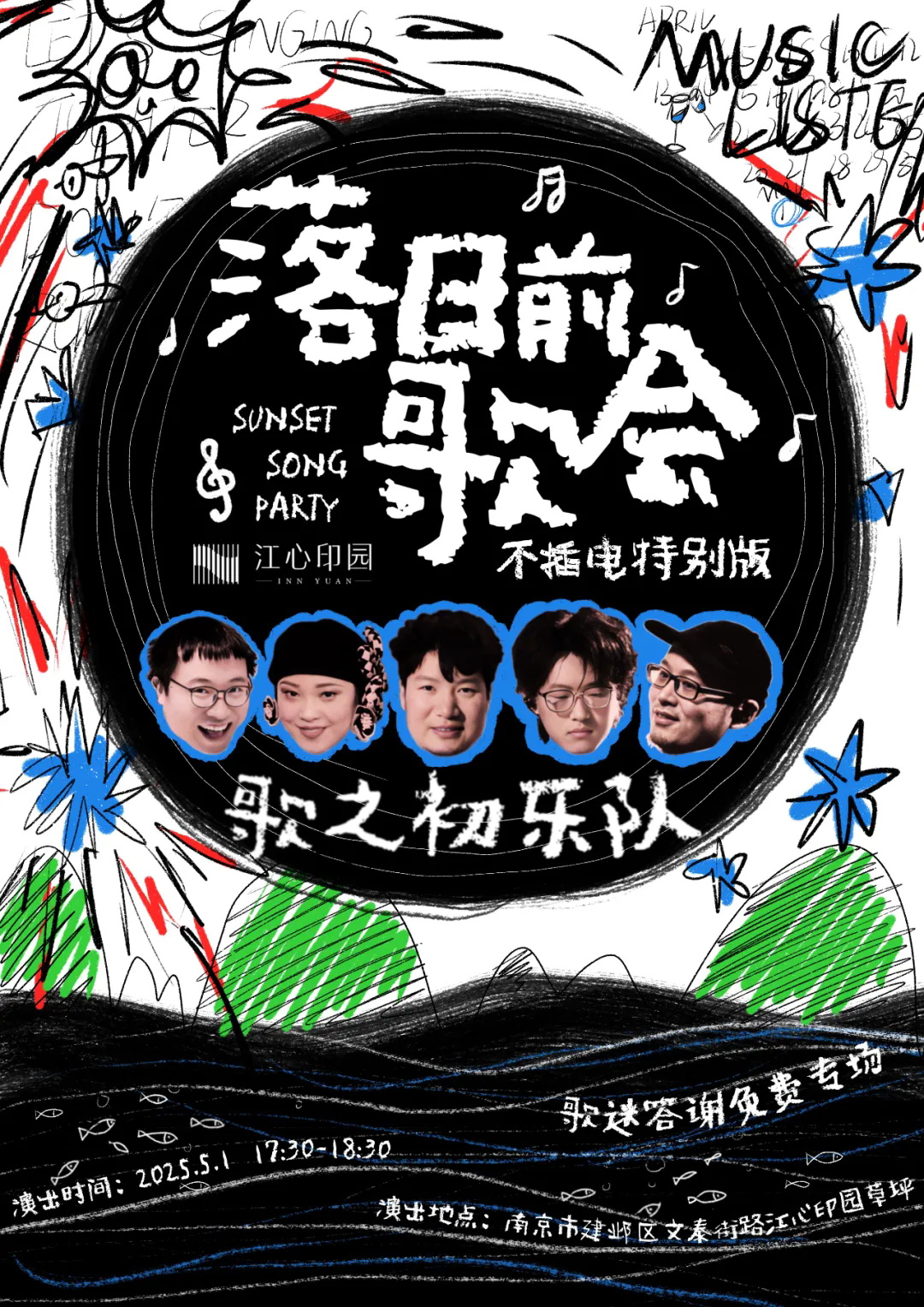 南京51旅游攻略，南京江心印园有草坪歌迷会还免费