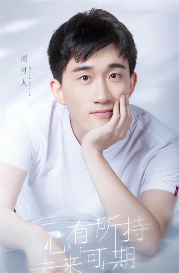 周可人