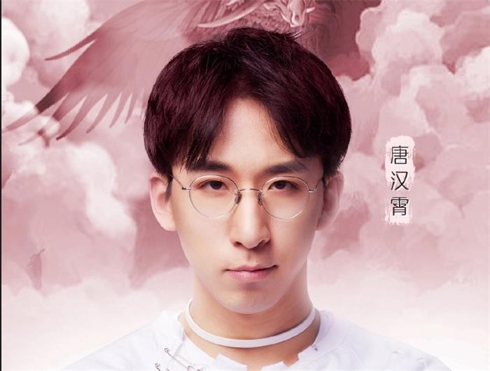 唐汉霄