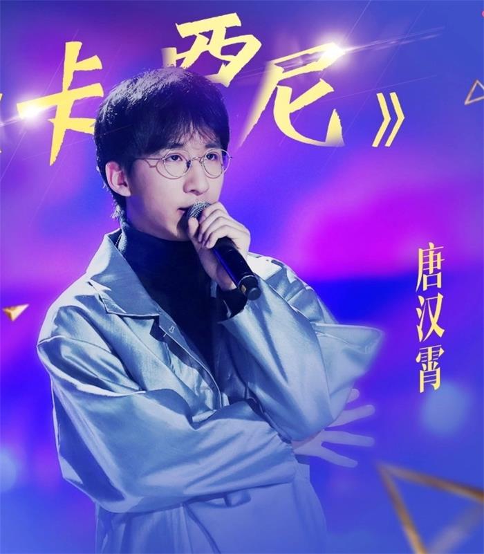 唐汉霄