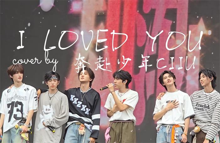 奔赴少年CIIU