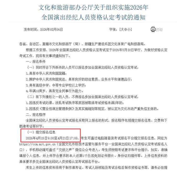 2026演出经纪人资格证报名时间、报名官网、资格证考试时间、查询分数线时间
