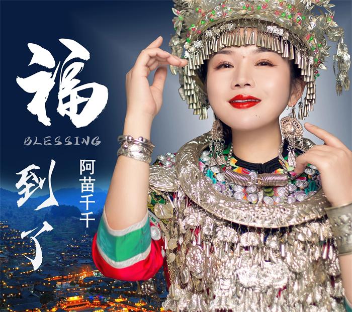 阿苗千千
