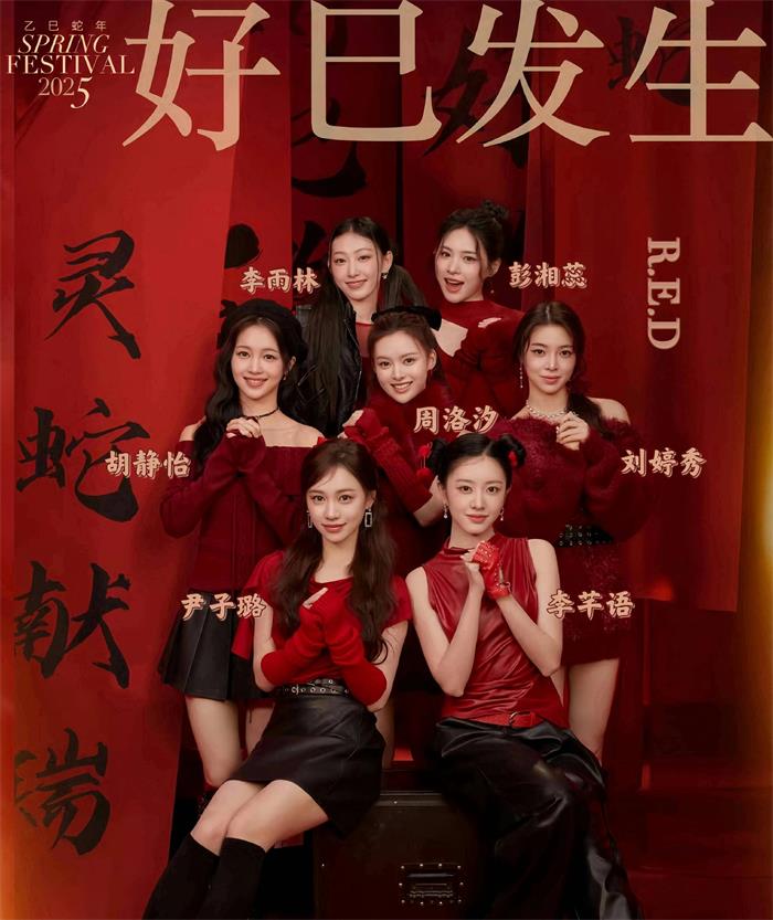 赤（R.E.D）组合