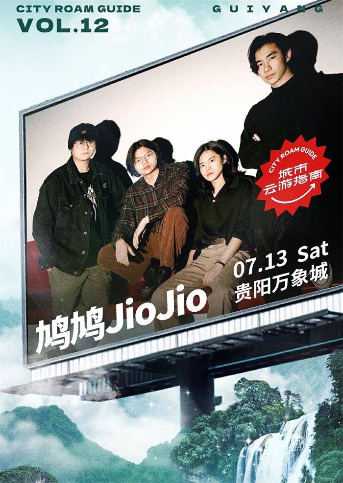 鸠鸠Jiojio乐队