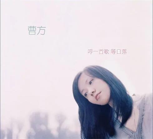 曹方
