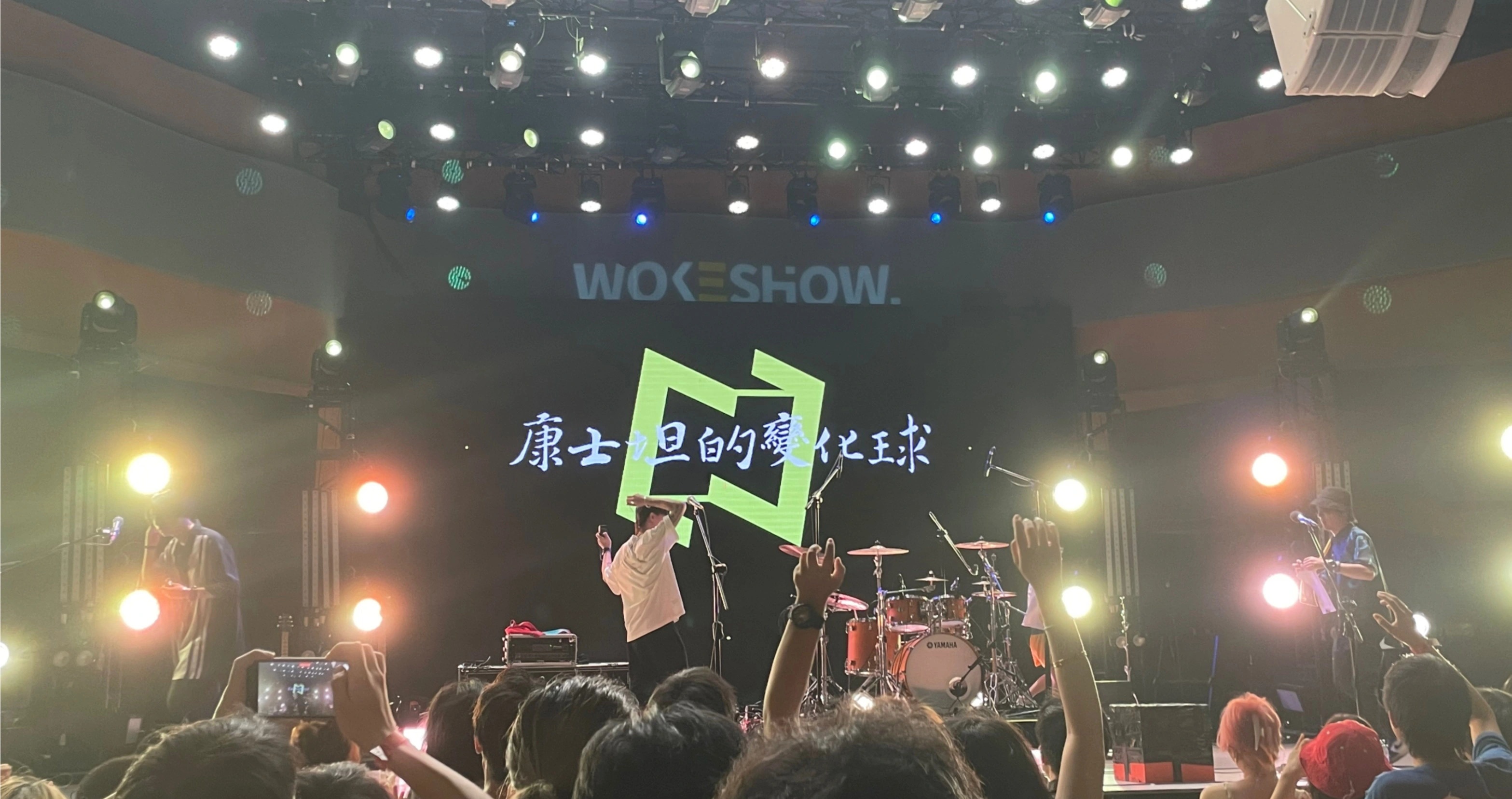 康士坦的变化球乐队