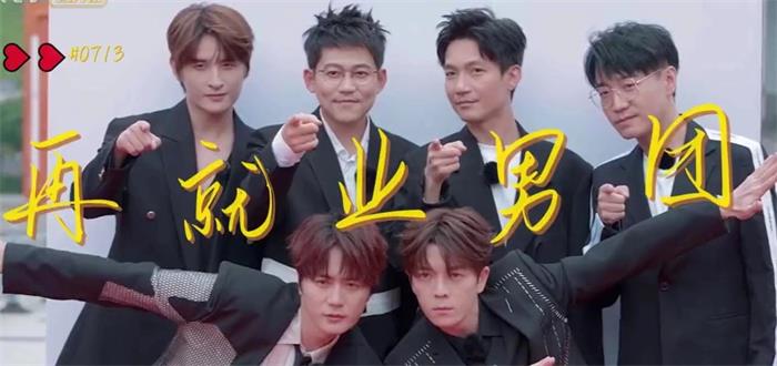 再就业男团