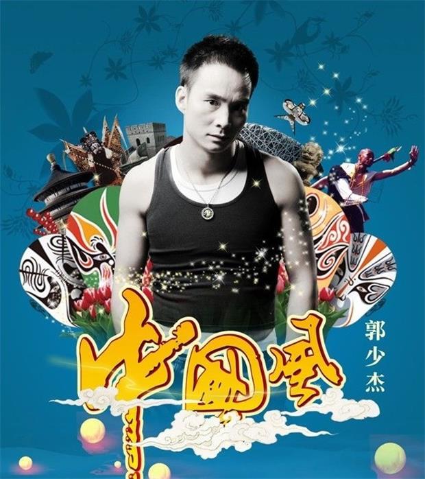 郭少杰